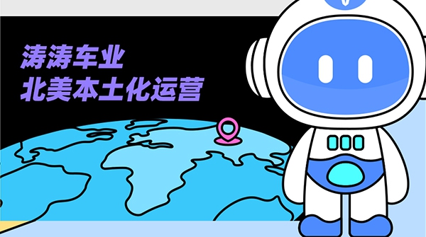 今日问答局：北美本土化运营到底是什么？