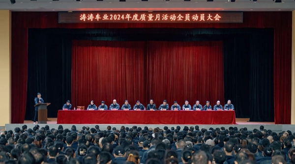 KU酷游官网车业“质量月”启航：全员守护，共筑质量长城